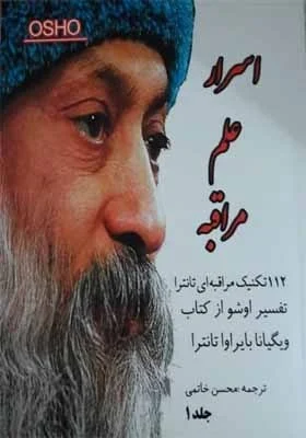 اسرار علم مراقبه