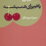 با هم برای همیشه