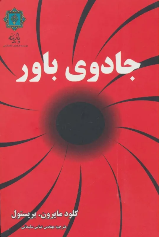 جادوی باور