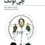 پرورش انرژی حیاتی از طریق چی کونگ