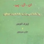 برنامه‌ریزی عصبی‌کلامی