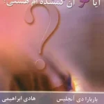 آیا تو آن گمشده‌ام هستی