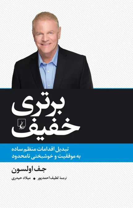 برتری خفیف جف اولسون