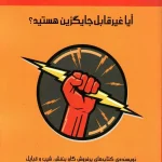 کتاب مهره حیاتی