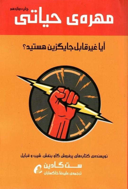 کتاب مهره حیاتی