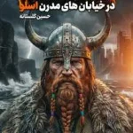 داستان اریک وایکینگ در خیابان‌های مدرن اسلو PDF