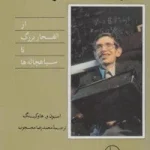 کتاب تاریخچه زمان/ اثر استیون هاوکینگPDF