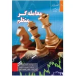معامله‌گر منظم مارک داگلاس