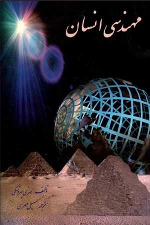 مهندسی انسان هنری پتروسکی
