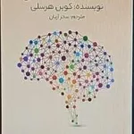 حافظه نامحدود کوین هورسلی