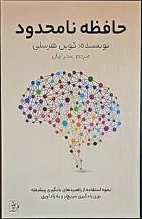 حافظه نامحدود کوین هورسلی