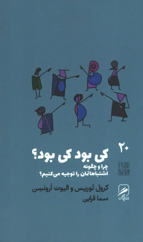 کی بود، کی بود؟کارول تاوریس