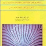 کاربرد هوش و فکر ژوزف مورفی