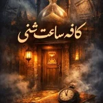 کتاب کافه ساعت شنی