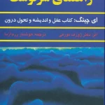 راهنمای سرنوشت ژوزف مورفی