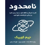 نامحدود جیم کوییک