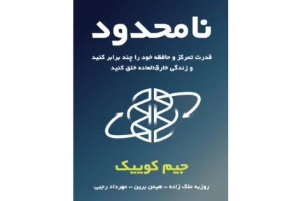 نامحدود جیم کوییک