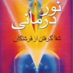 نور درمانی لایونا هافینز