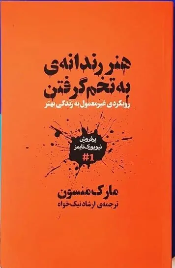 هنر رندانه‌ی به تخم گرفتن