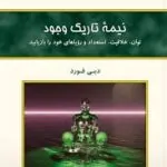 نیمه تاریک وجود دبی فورد