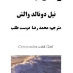 کتاب وصل با خدا