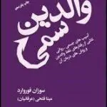 کتاب والدین سمی