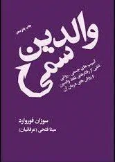کتاب والدین سمی