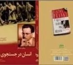 کتاب انسان در جستجوی معنا