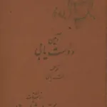 آیین دوست‌یابی