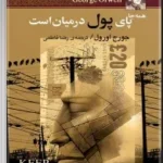 همه جا پای پول در میان است