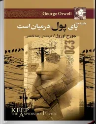 همه جا پای پول در میان است