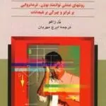 چگونه بر خود مسلط شویم