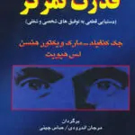 کتاب قدرت تمرکز