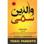 کتاب والدین سمی