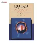 کتاب قدرت اراده