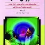 کتاب آموزش گفتار اثر پل ژاگو