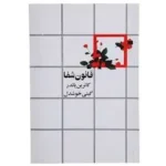 قانون شفا
