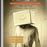 معجزه زبان بدن در زندگی و کسب‌وکار