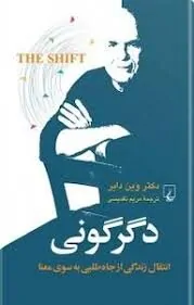 کتاب دگرگونی