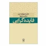 کتاب فایده‌گرایی