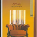 کتاب اقتصاد سیاسی تطبیقی