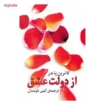 کتاب از دولت عشق