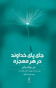 کتاب جای پای خداوند در هر معجزه
