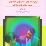 کتاب آموزش گفتار اثر پل ژاگو