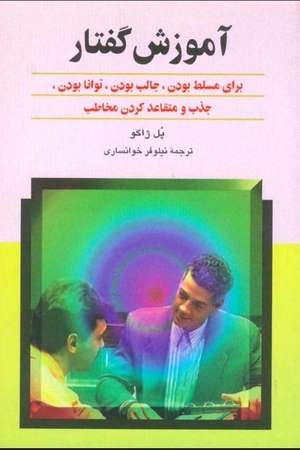 کتاب آموزش گفتار اثر پل ژاگو