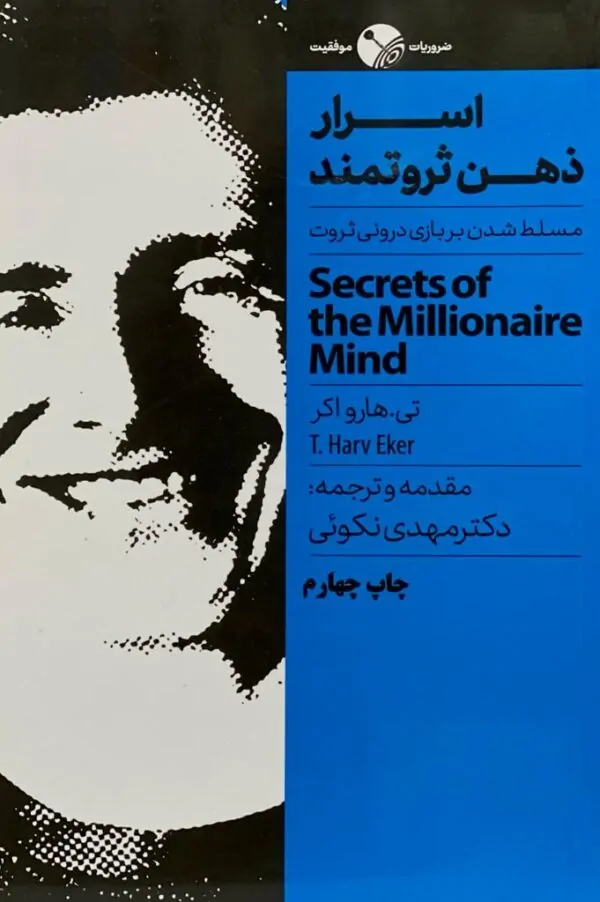 اسرار ذهن ثروتمند