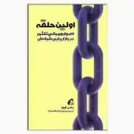دایره اول