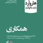 کتاب همکاری