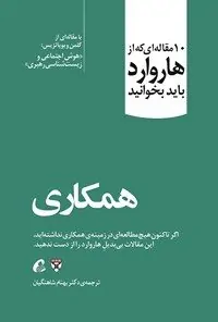 کتاب همکاری