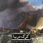 گرگ دریا